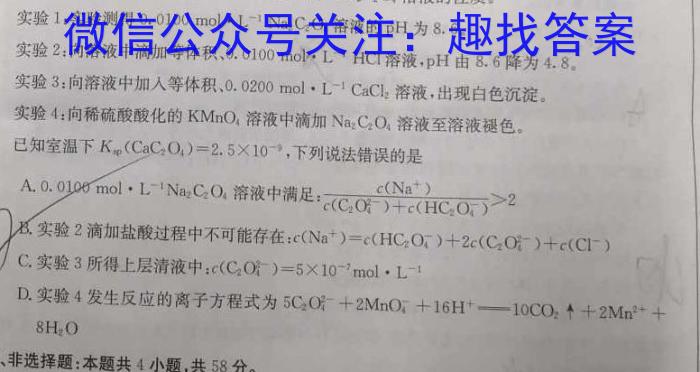 2023考前信息卷·第五辑 重点中学、教育强区 考向考情信息卷(四)4化学