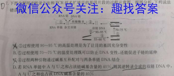 NT2023届普通高等学校招生全国统一考试模拟试卷(一)(全国卷)生物