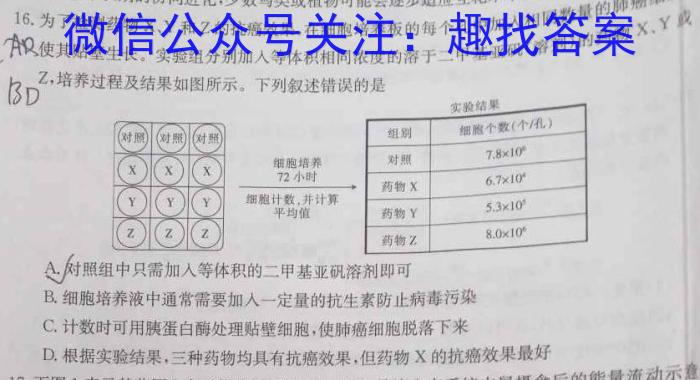河南省安阳市2023届九年级初中毕业班中考适应性测试生物