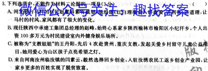 安徽省2025届七年级下学期教学评价一语文