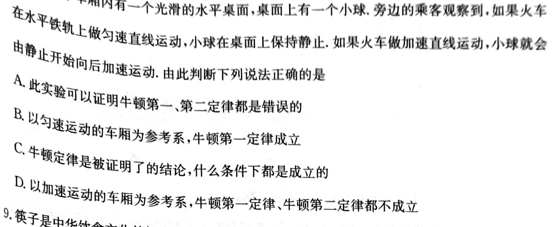 陕西省2024届八年级期末质量监测B（23-CZ53b）-物理