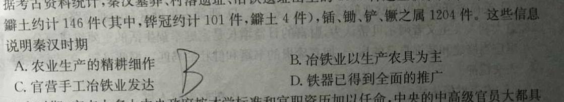 陕西省2022-2023学年上学期高一期末质量监测历史