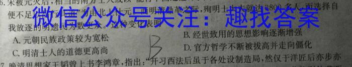 全国名校大联考2022~2023学年高三第七次联考试卷(新高考)历史