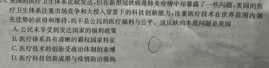 2023年甘肃省高三1月份高考诊断检测卷政治y