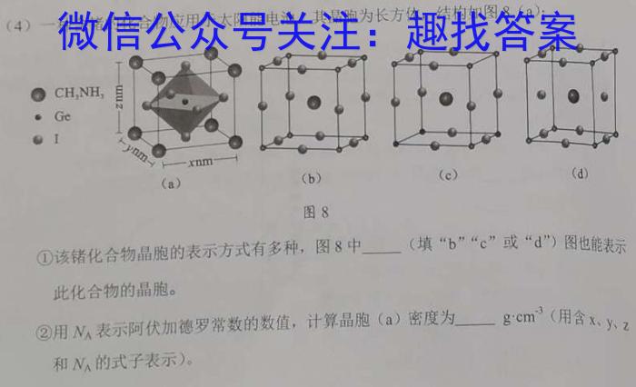 (四省联考)高三2023老高考新课标适应性测试化学