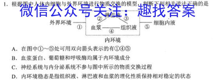 2023届甘肃高三年级2月联考生物