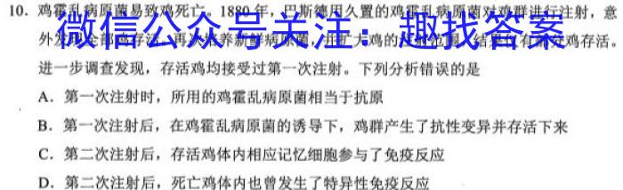 2023百师联盟高三二轮联考一(老教材老高考)生物