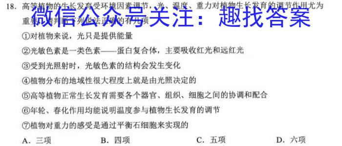 2022-2023衡水金卷第一学期五校联盟高一期末联考(2月)生物