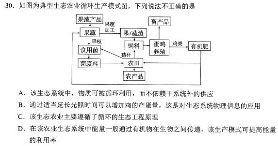023届衡水金卷西南名校高三第一次大联考生物试题及答案"