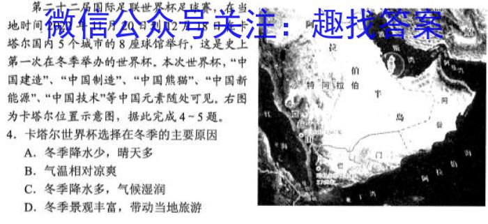 2023届炎德英才大联考长郡中学高三月考(七)地理