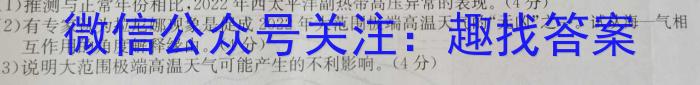 2023高考名校导航冲刺金卷(一)1地理