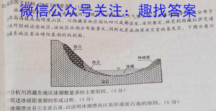 智慧上进2023届限时训练40分钟·题型专练卷(五)地理