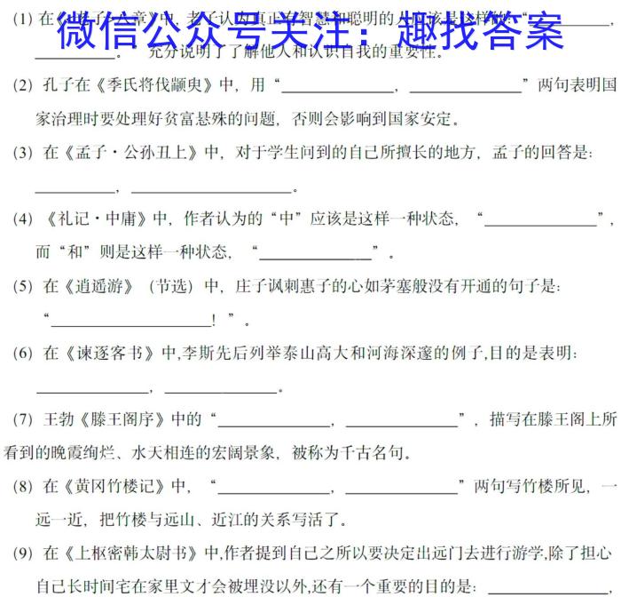 天一大联考2023年高考冲刺押题卷(一)1语文