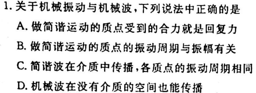 府谷中学2024年秋季高二年级第二次月考(232339Z)-物理