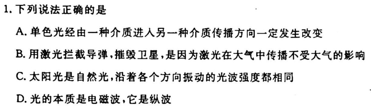 湖南省2023届高三一起考大联考(模拟一)-物理