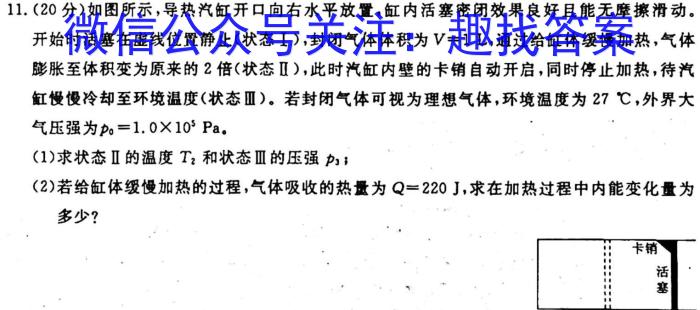 智慧上进2023届限时训练40分钟·题型专练卷(三)物理.