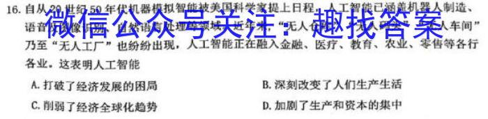 2023届甘肃九师联盟高二2月联考政治~