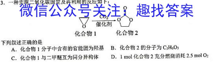 云南省2022-2023学年高三适应性月考(三)3化学