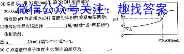 河南省豫北名校普高联考2022-2023学年高三测评(四)4化学