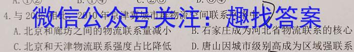 普高联考2022-2023学年高三测评四地理