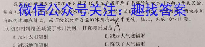 银川一中2023届高三年级第五次月考地理