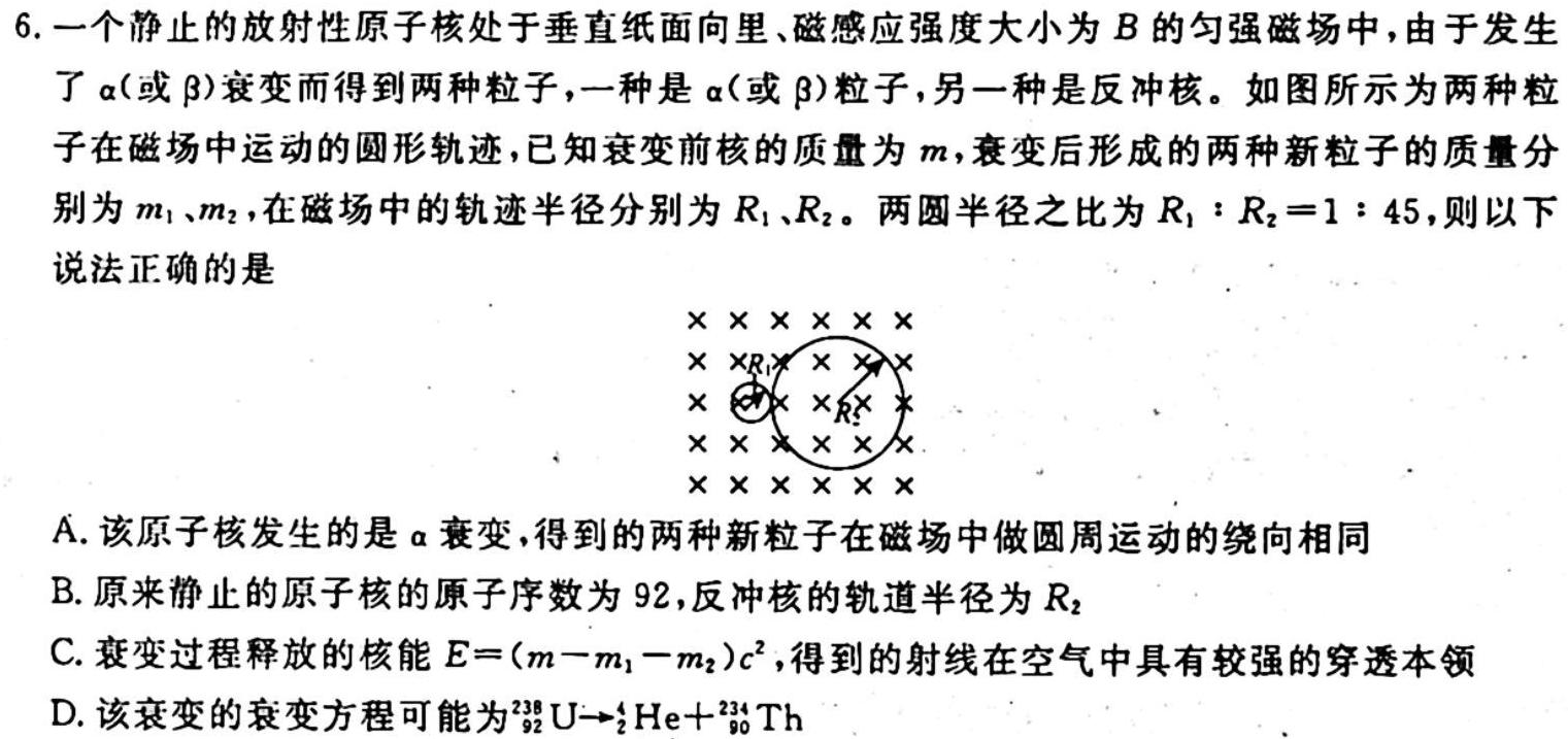 2023年高考冲刺模拟试卷(一)1-物理
