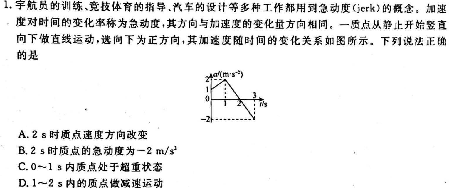 中考必刷卷·2023年名校内部卷二(试题卷)-物理
