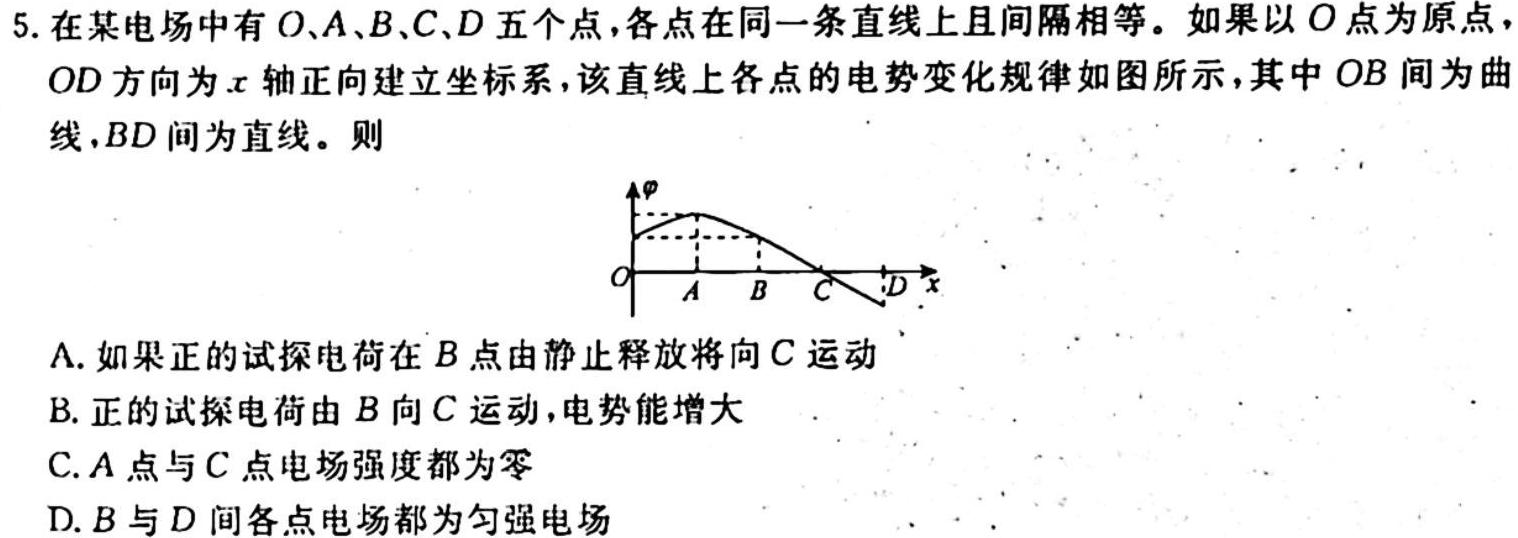 群力考卷•2023届高三第五次模拟卷(五)新高考-物理