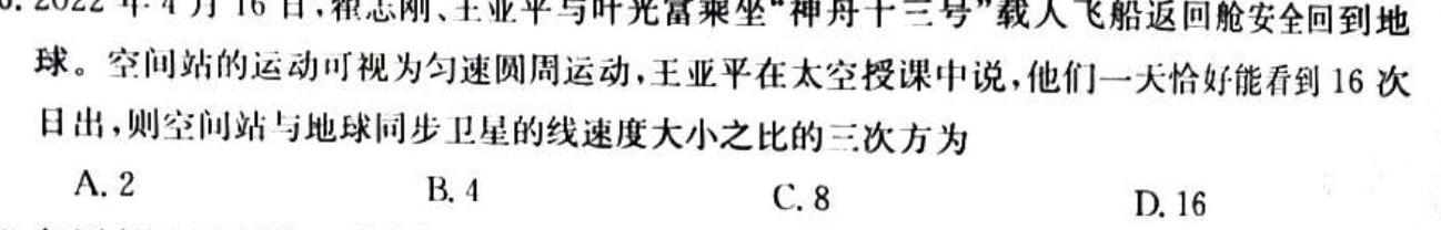 2023届内蒙古高三考试2月联考(正方形包菱形)-物理
