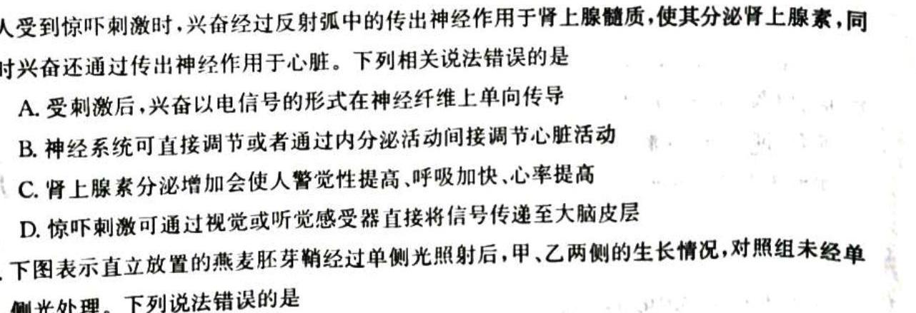 2022-2023学年度名校面对面 高三大联考(2月)生物