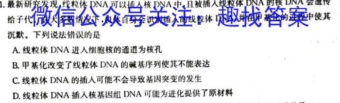 2023年普通高等学校招生全国统一考试 高考仿真冲刺卷(四)4生物试卷答案