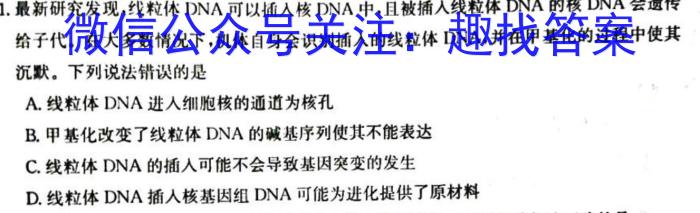 2023届三重教育2月高三大联考(全国卷)生物