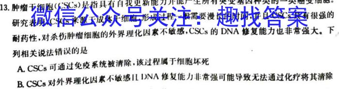 2022~2023学年核心突破QG(十七)17生物