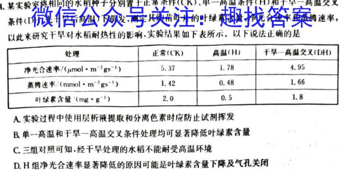山西思而行 2022-2023学年高三2月联考生物