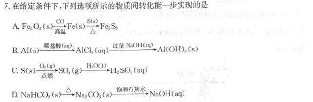 2023届三重教育2月高三大联考(新高考卷)化学