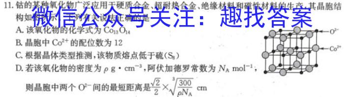 黑龙江省2025届高一年级上学期六校期末考试（23-232A）化学