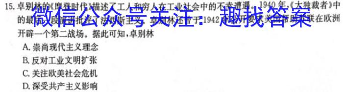 走向重点 2023年高考密破考情卷 宁夏(二)2历史