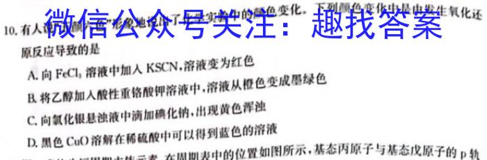 2023届九师联盟高三年级2月联考化学