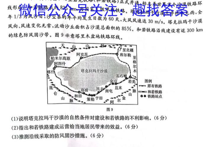 2022-2023学年陕西省高二试卷2月联考(23-239B)地理