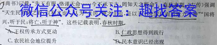 [国考1号13]第13套 高中2023届知识滚动综合能力提升检测历史