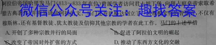 2023届内蒙古高三考试2月联考(正方形包菱形)历史