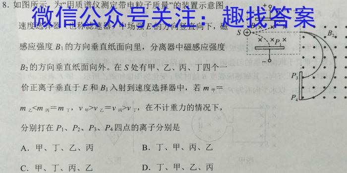 2023年普通高等学校招生全国统一考试名校联盟·模拟信息卷(六)6物理.