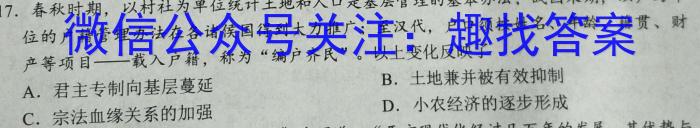 衡中文化 2023年普通高等学校招生全国统一考试·调研卷(三)3历史