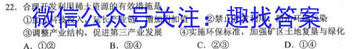 河北省唐山市2022~2023学年度高一年级第一学期学业水平调研考试(2月)地理