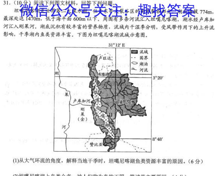 安徽省部分名校2022-2023学年高二下学期开学考试地理