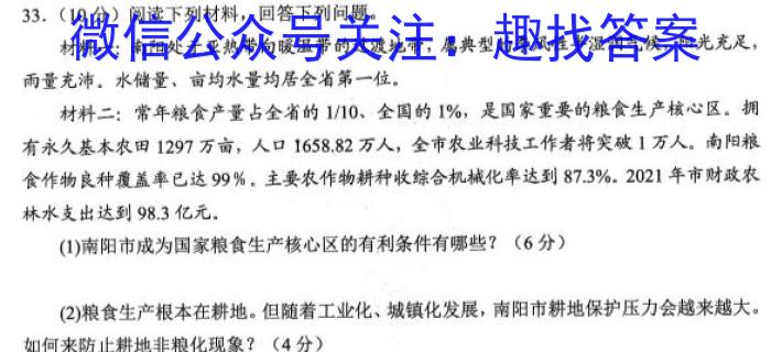 ［山西思而行］2023年省际名校联考一（启航卷）地理