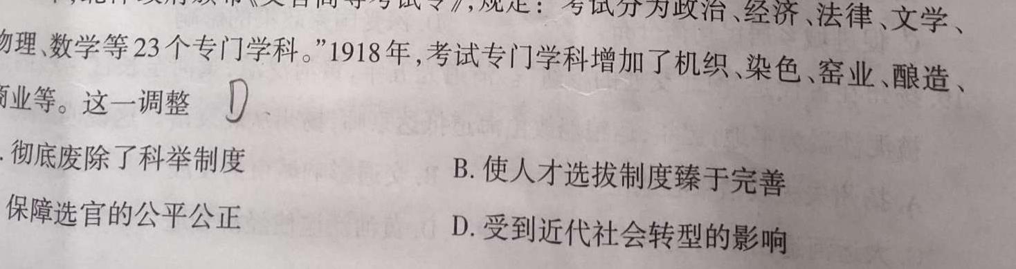 天津市2022-2023学年高三年级阶段性统一练习(四)4历史