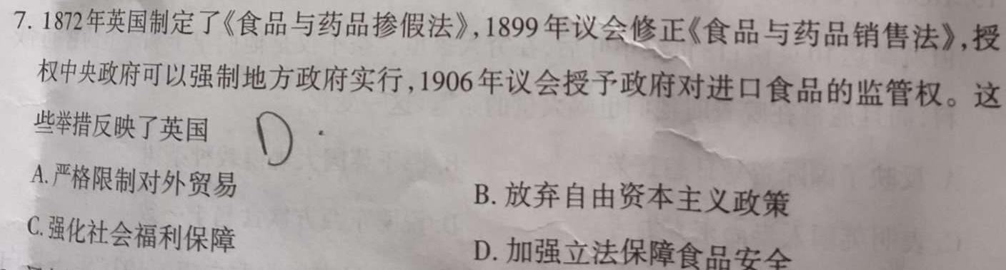河北省2023届高三年级大数据应用调研联合测评(III）政治y