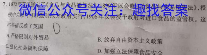 2023届陕西省高三2月联考(标识△)历史