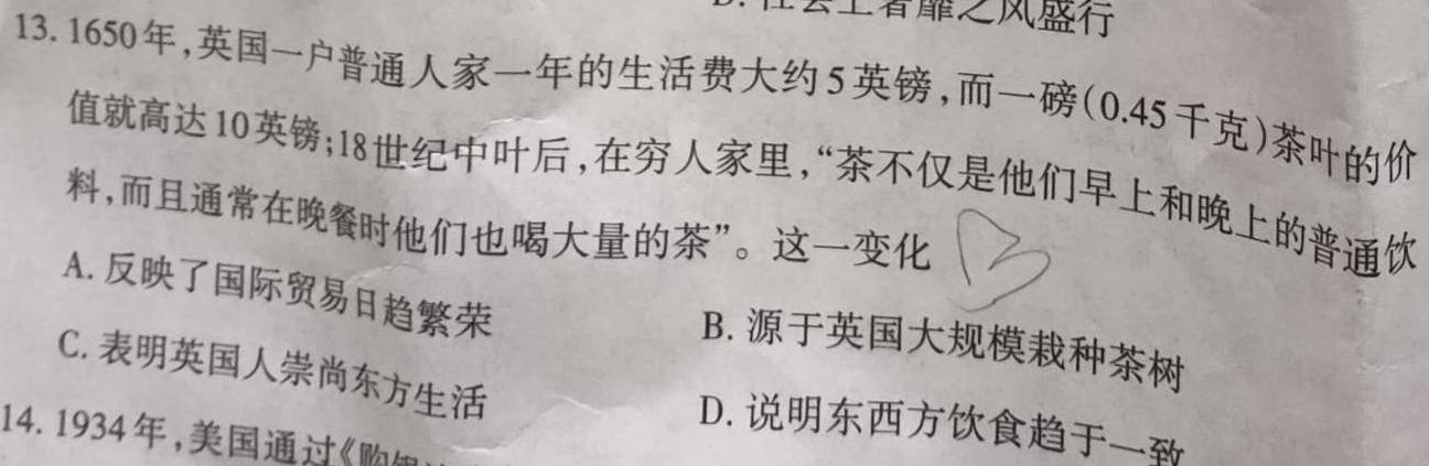 2023广东2月普通高中学业水平合格性考试历史